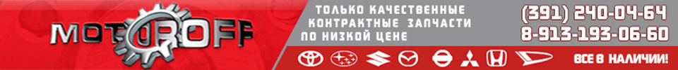 Бибинет красноярск автозапчасти. Бибинет Красноярск автозапчасти контрактные Ниссан. Бибинет Красноярск автозапчасти контрактные.