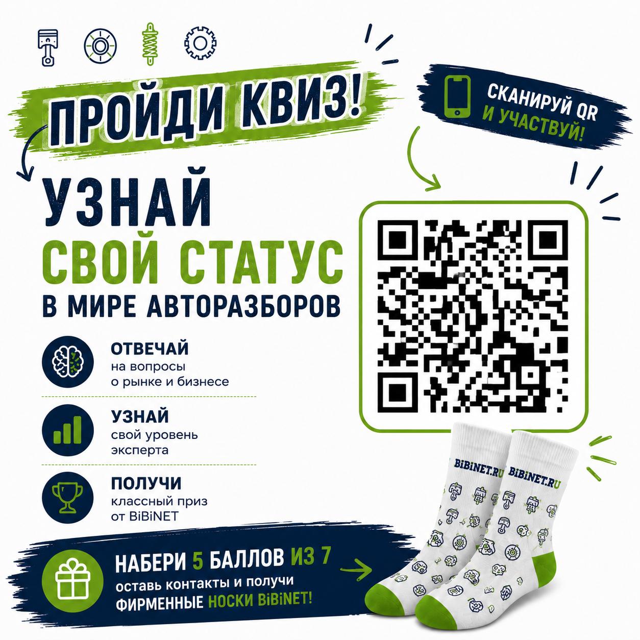 Квиз